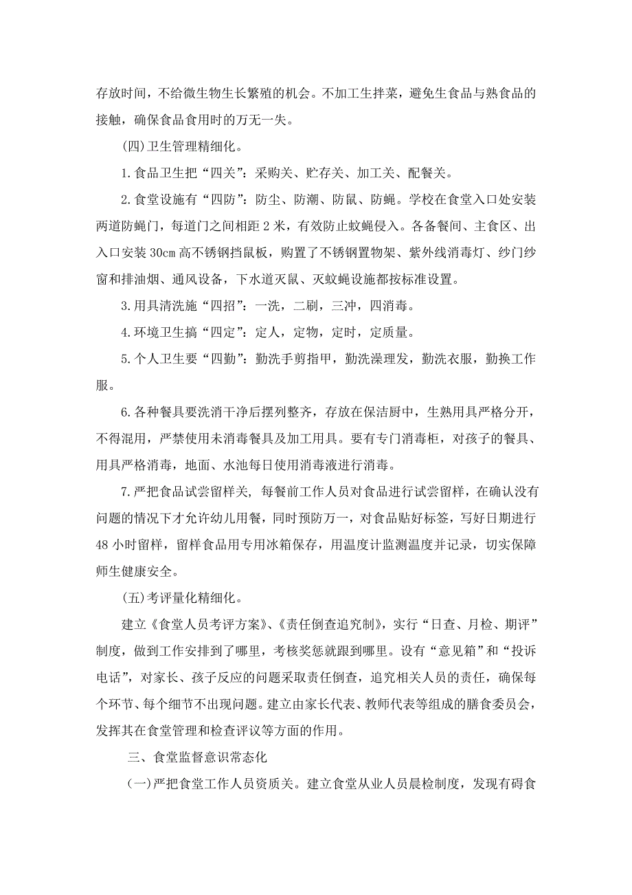 如何加强对学校食堂的监管1_第5页