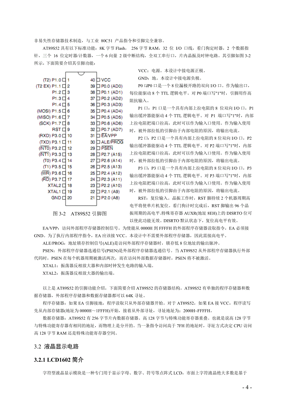 课程设计基于AT89S52单片机的液晶显示电子密码锁的设计与实现_第4页