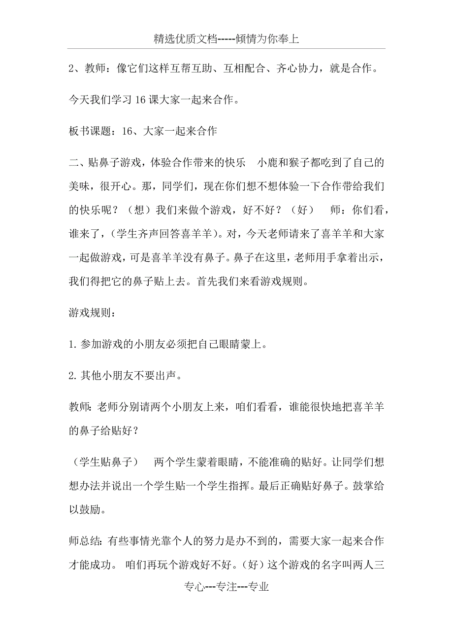 一年级道德与法制下册教案《16.大家一起来合作》教学设计部编本(共5页)_第2页