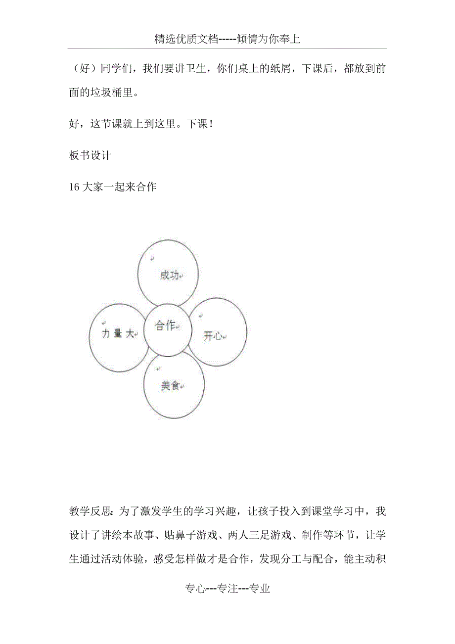 一年级道德与法制下册教案《16.大家一起来合作》教学设计部编本(共5页)_第4页