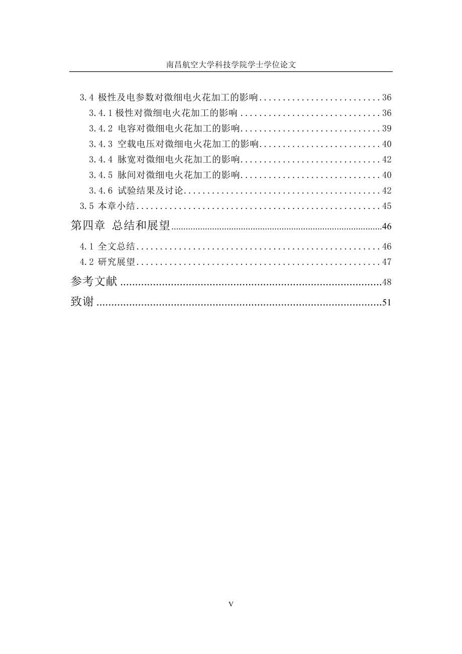 微细电火花加工数值模拟毕业论文.doc_第5页