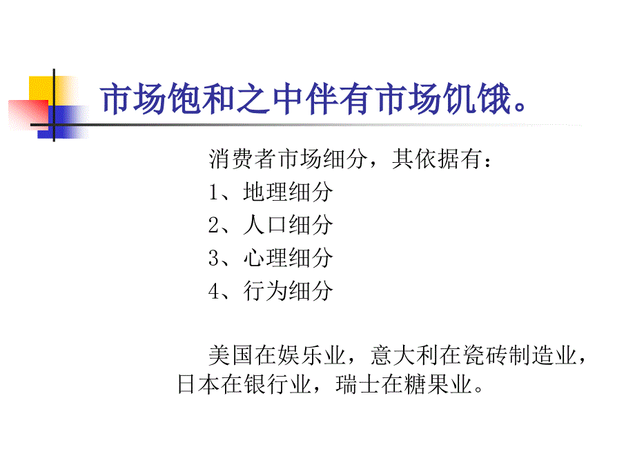 STP营销营销的技巧_第4页