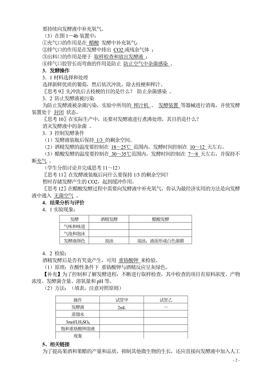 高中生物选修一集体教案[1].doc_第3页