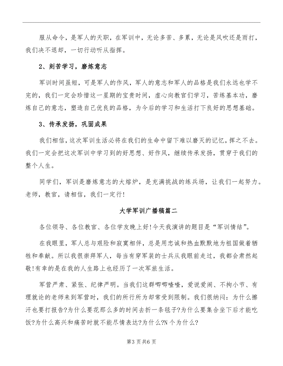 大学军训广播稿_第3页