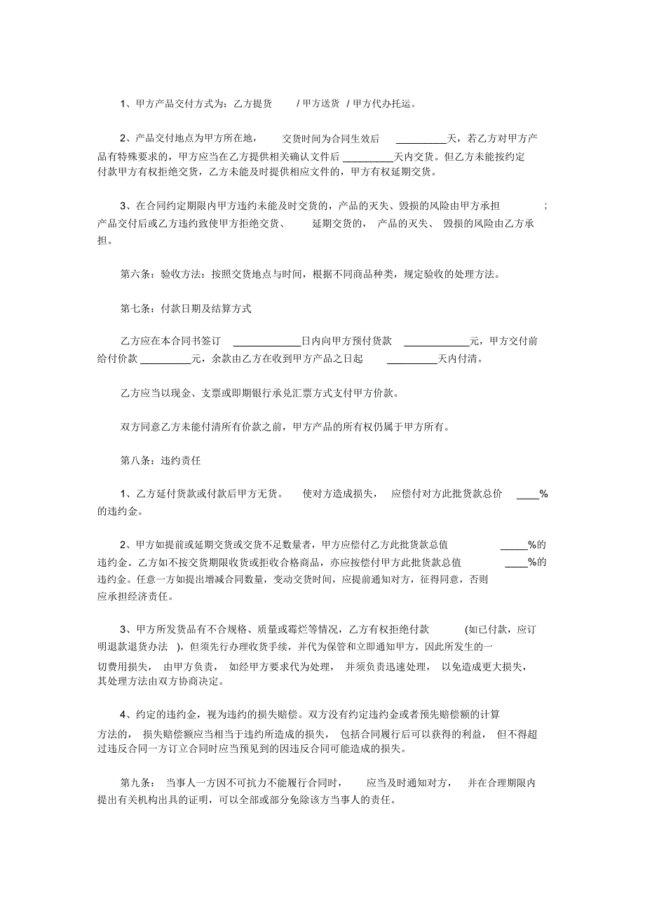 2020年私人珠宝买卖合同的范本_第2页