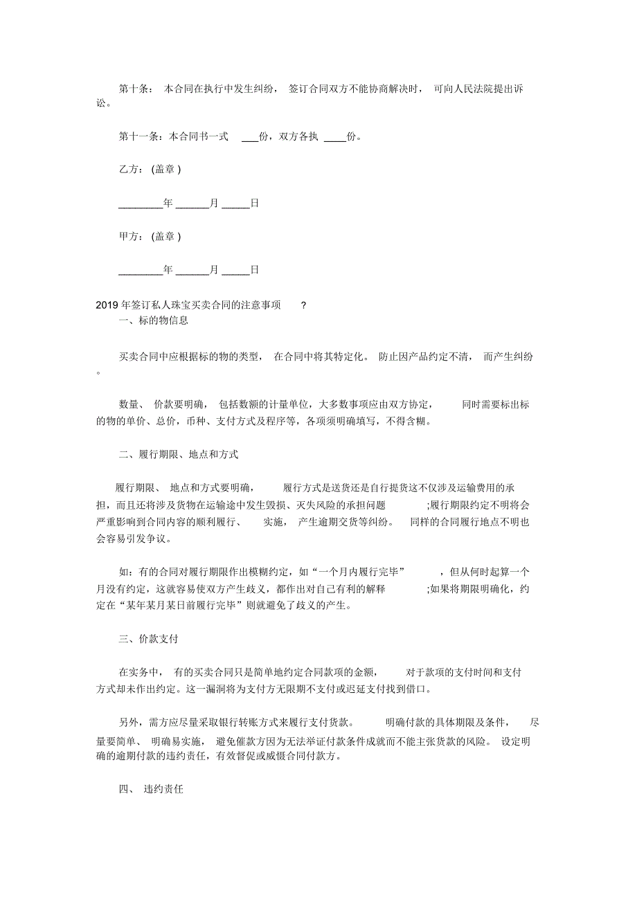 2020年私人珠宝买卖合同的范本_第3页