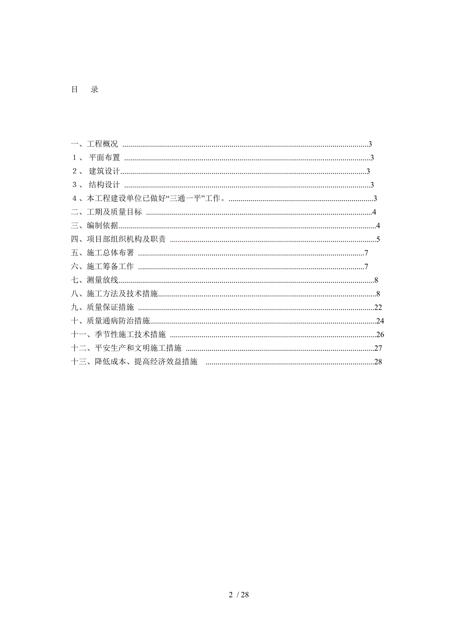 广东电白建筑工程总公司_第2页