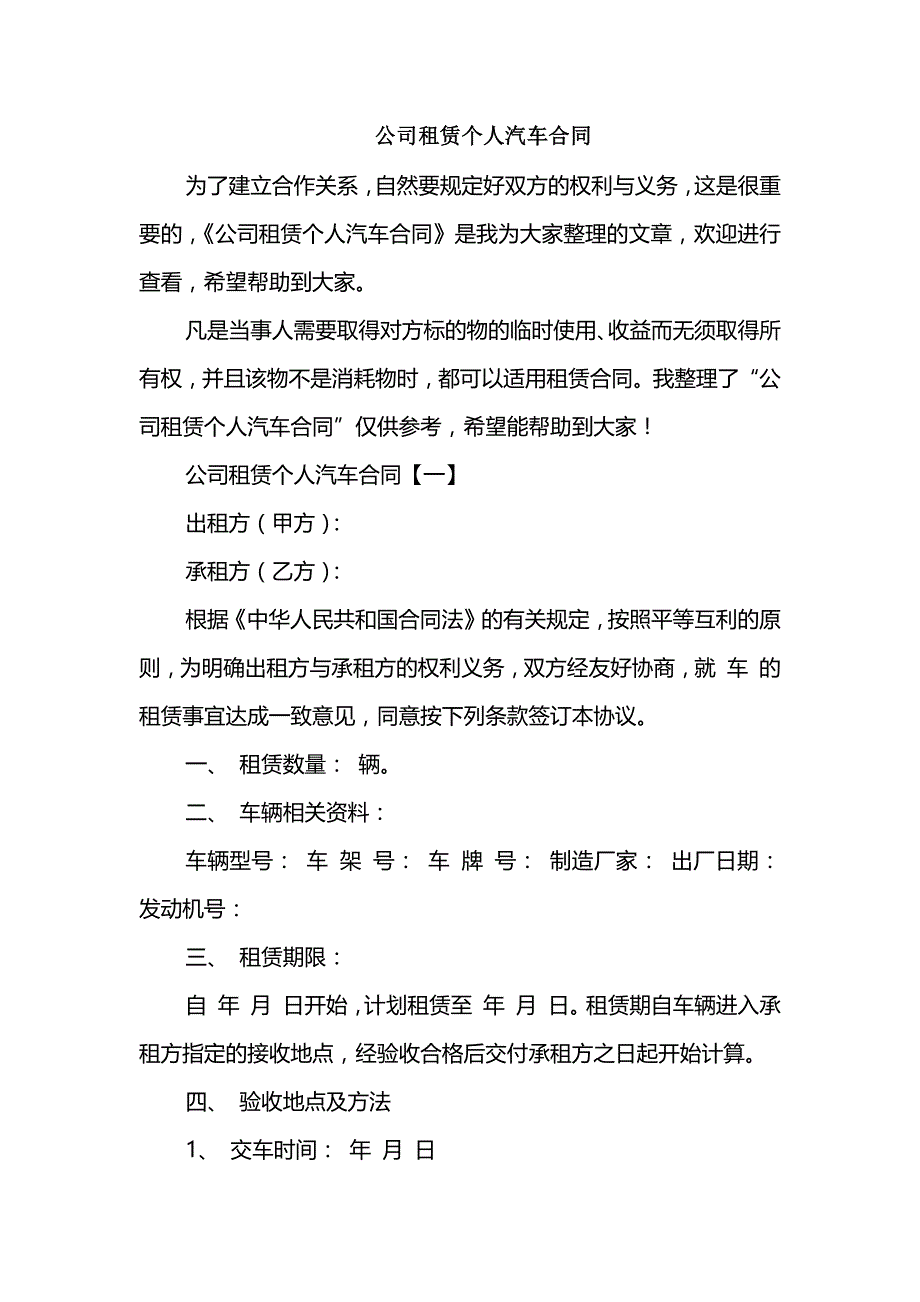 公司租赁个人汽车合同_第1页