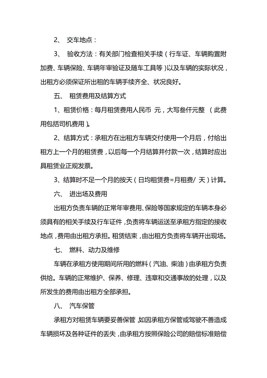 公司租赁个人汽车合同_第2页