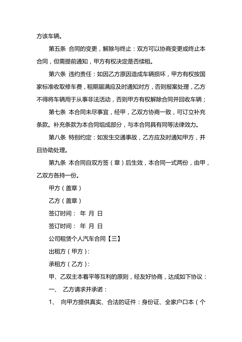 公司租赁个人汽车合同_第4页