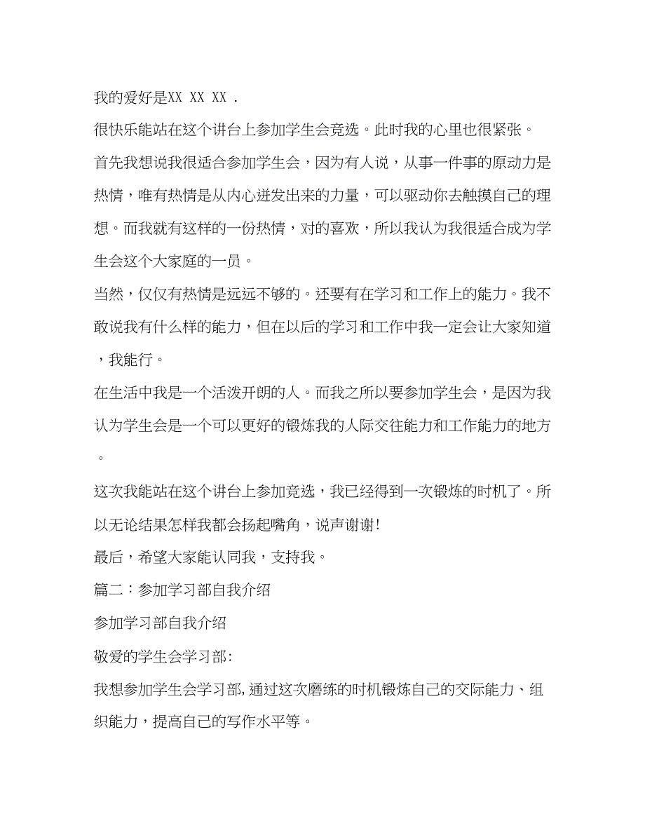 2023年进学习部面试的自我介绍.docx_第3页