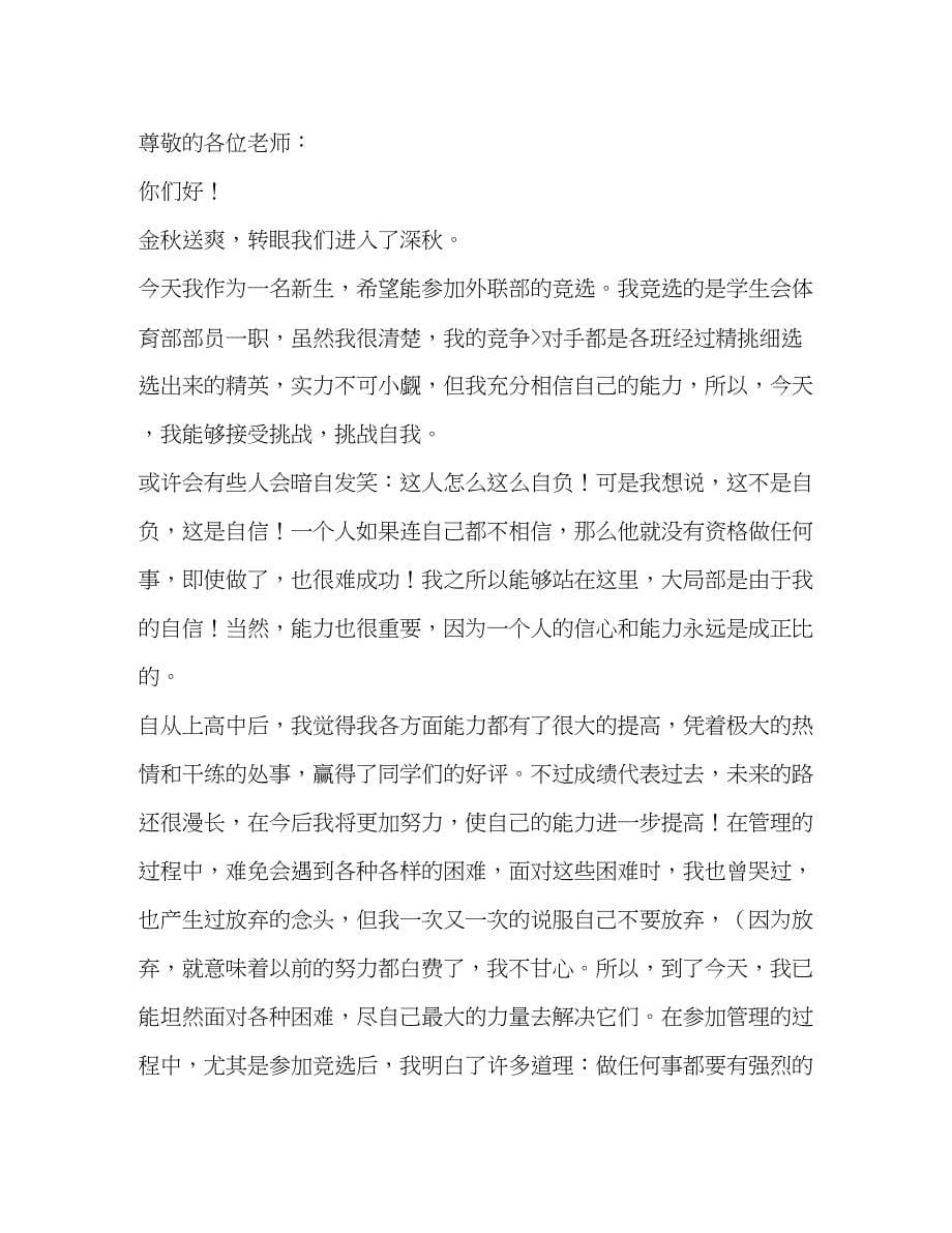 2023年进学习部面试的自我介绍.docx_第5页