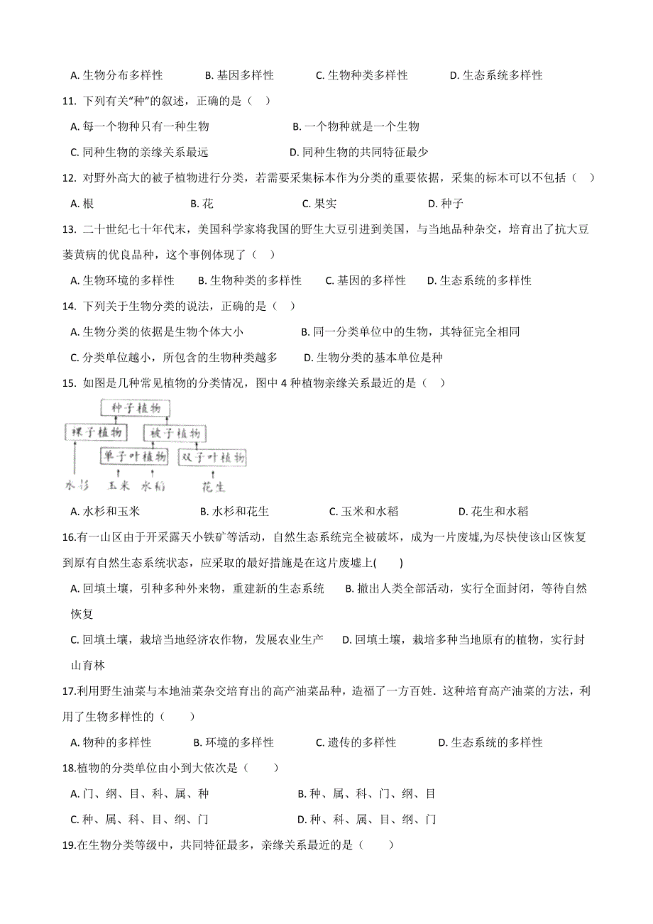 八年级上册生物根据生物的特征进行分类_第2页