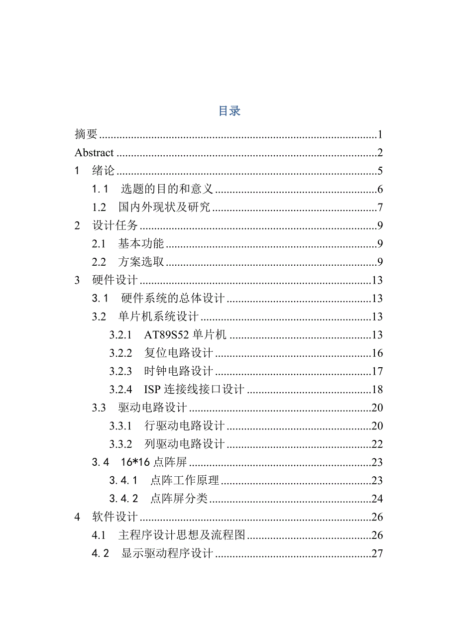 毕业设计（论文）基于单片机的led点阵显示屏设计_第3页