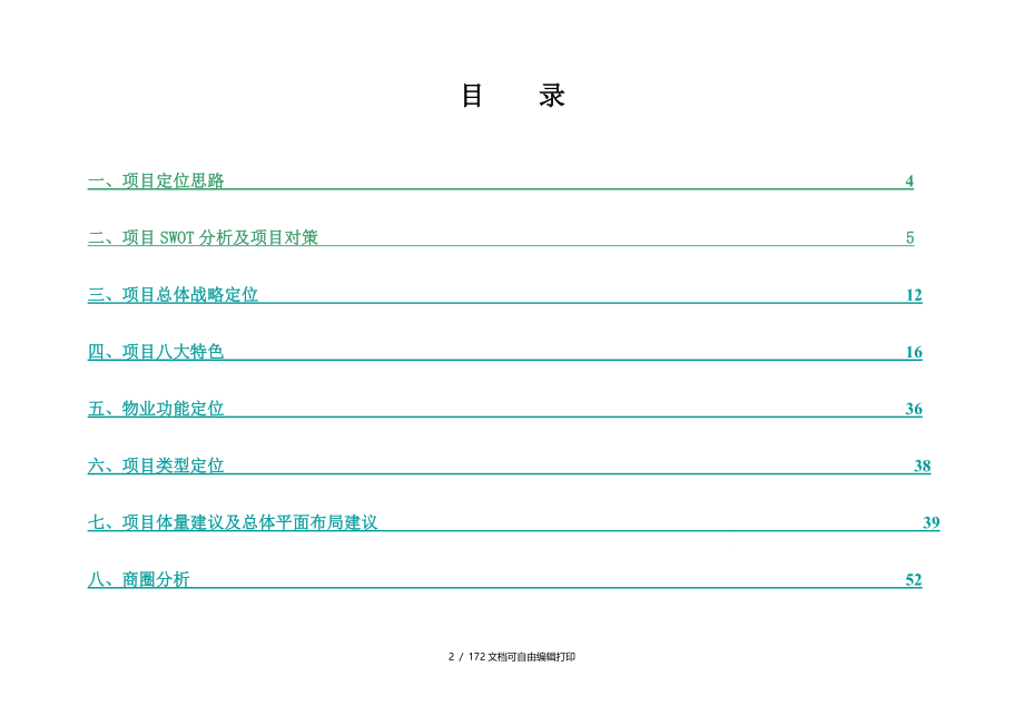 银海贵阳北京路项目定位报告精装版_第2页