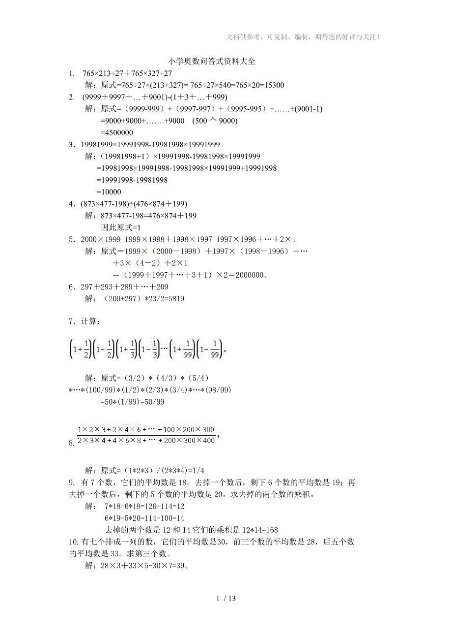 小学奥数大全百题祥解_第1页