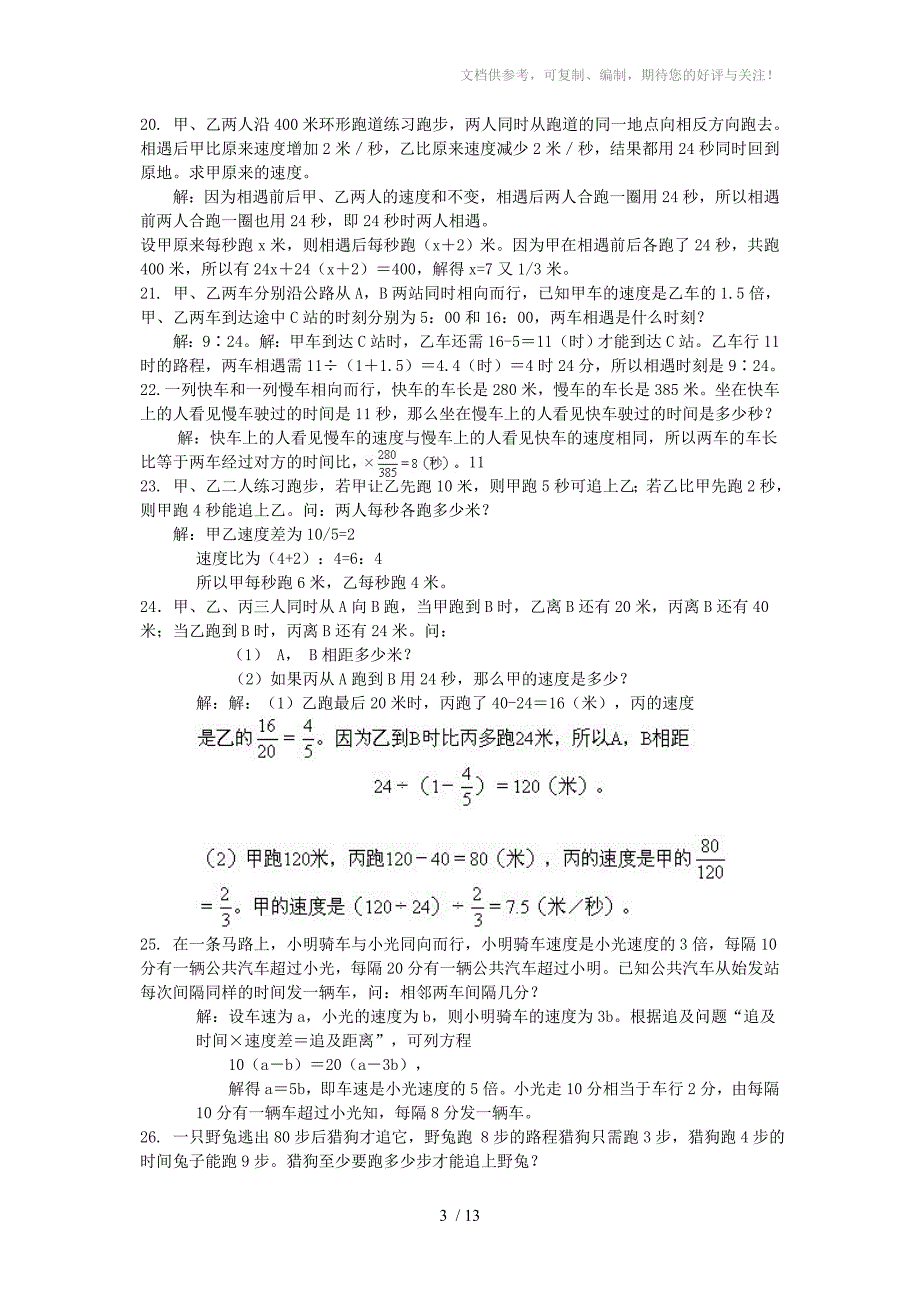 小学奥数大全百题祥解_第3页