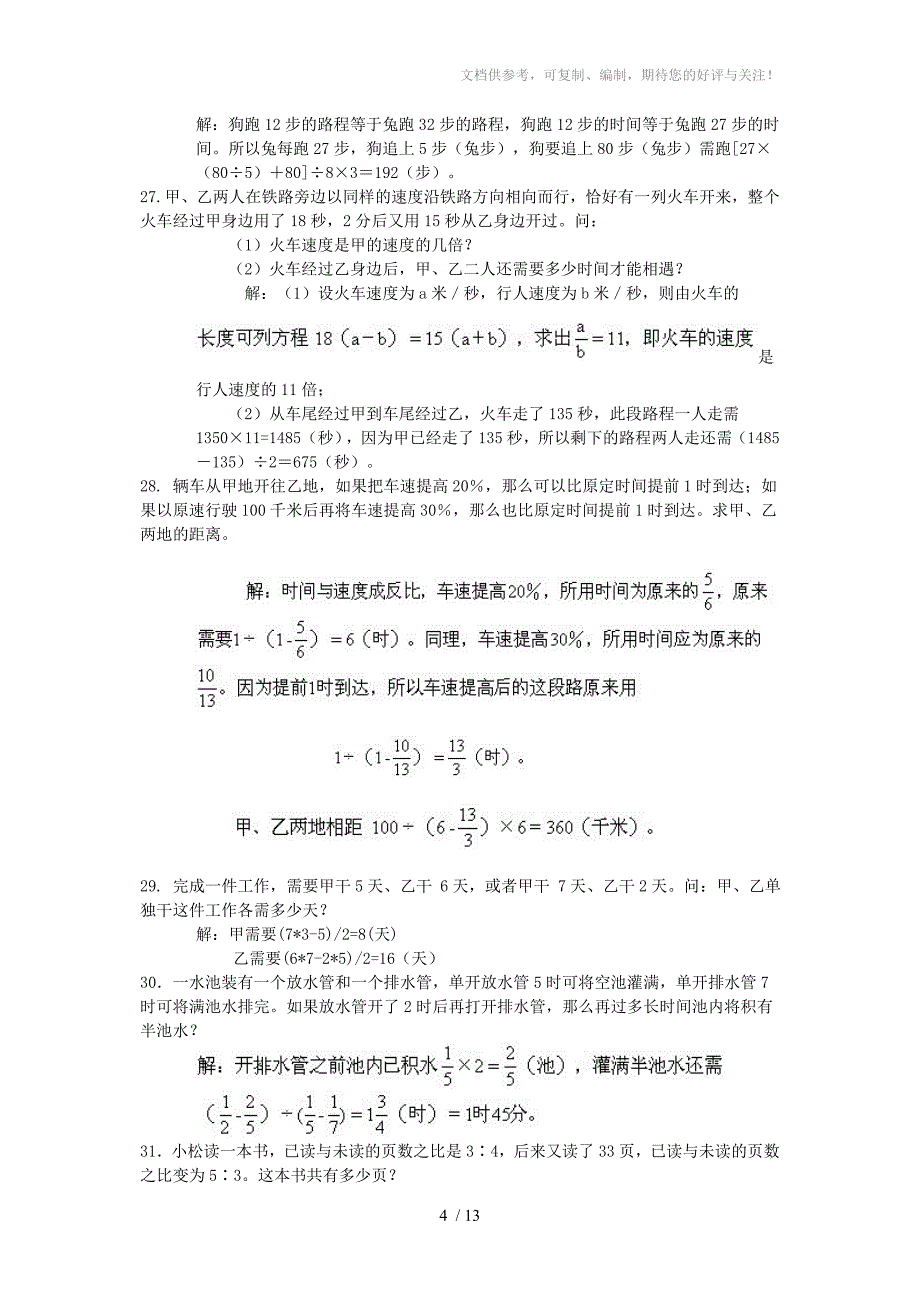 小学奥数大全百题祥解_第4页