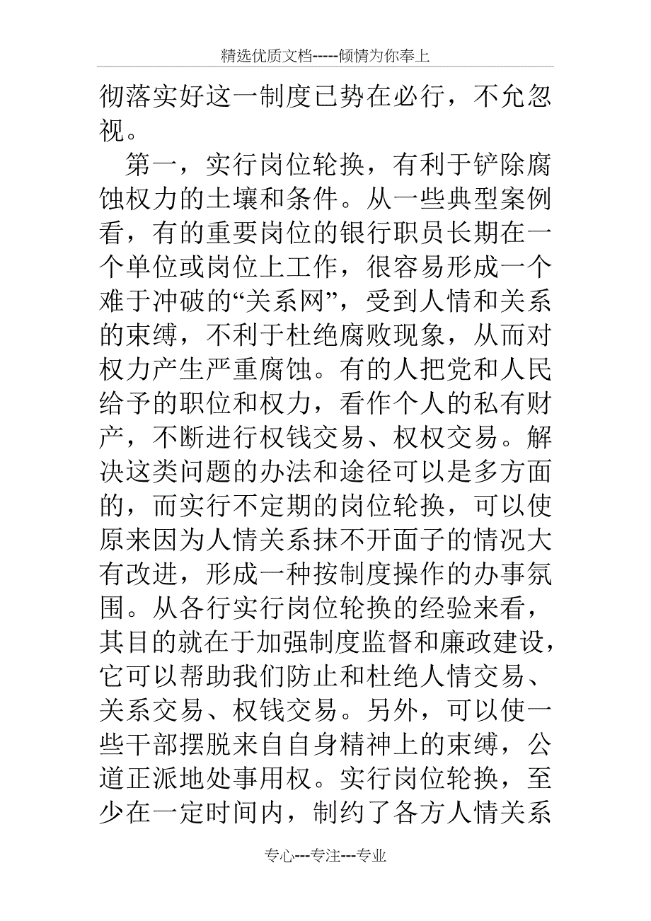 某银行全面效能监察情况汇报_第2页