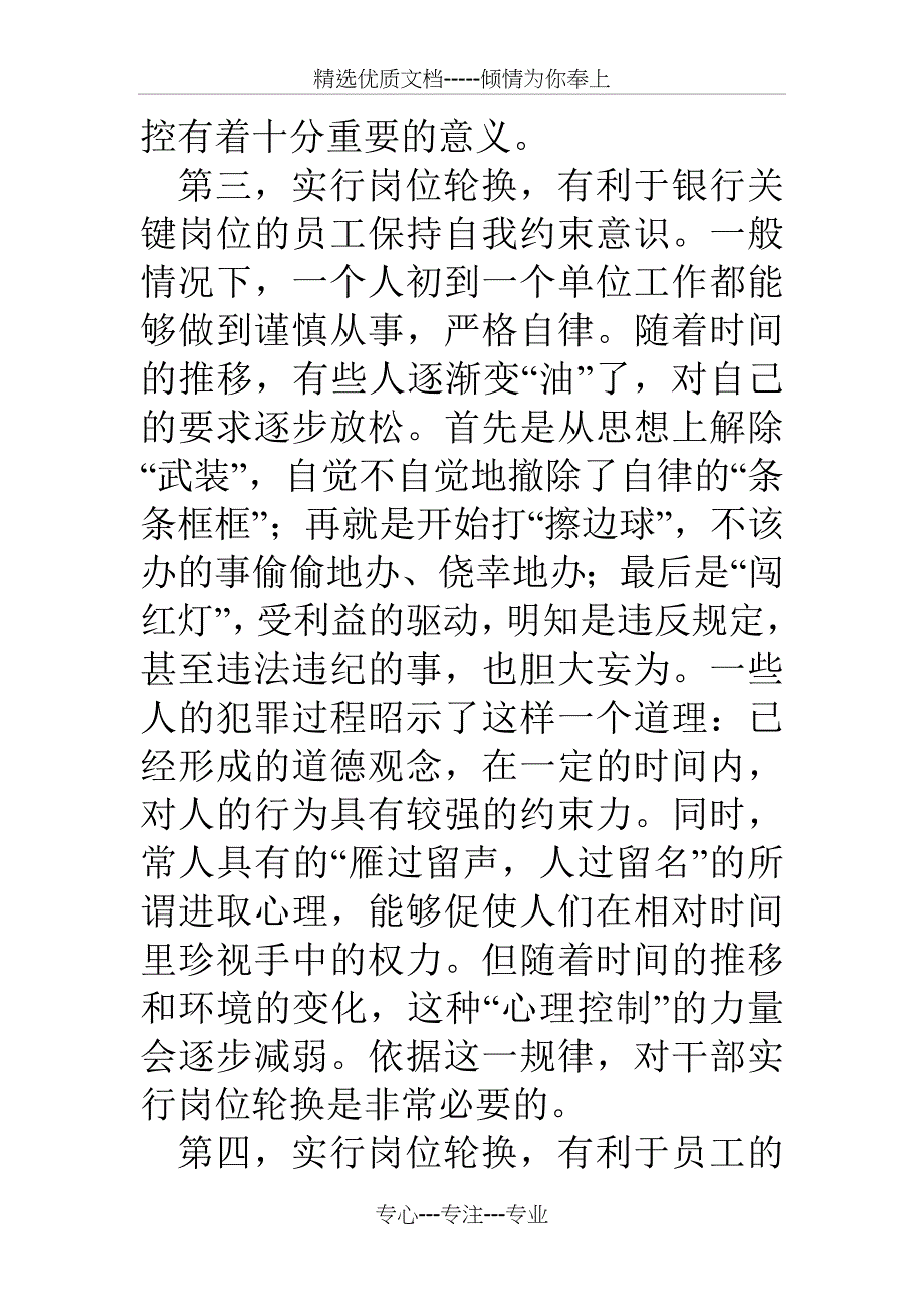 某银行全面效能监察情况汇报_第4页