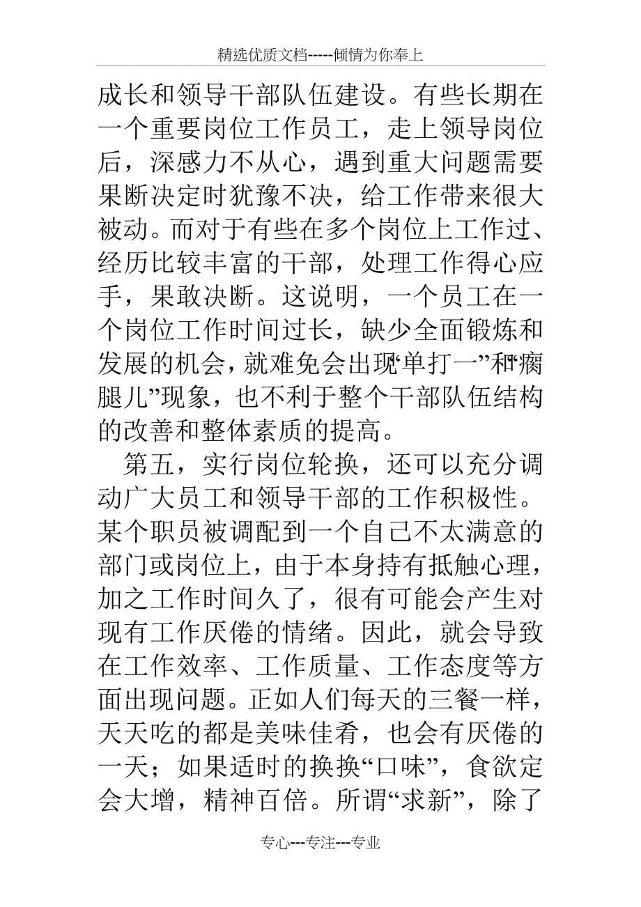 某银行全面效能监察情况汇报_第5页