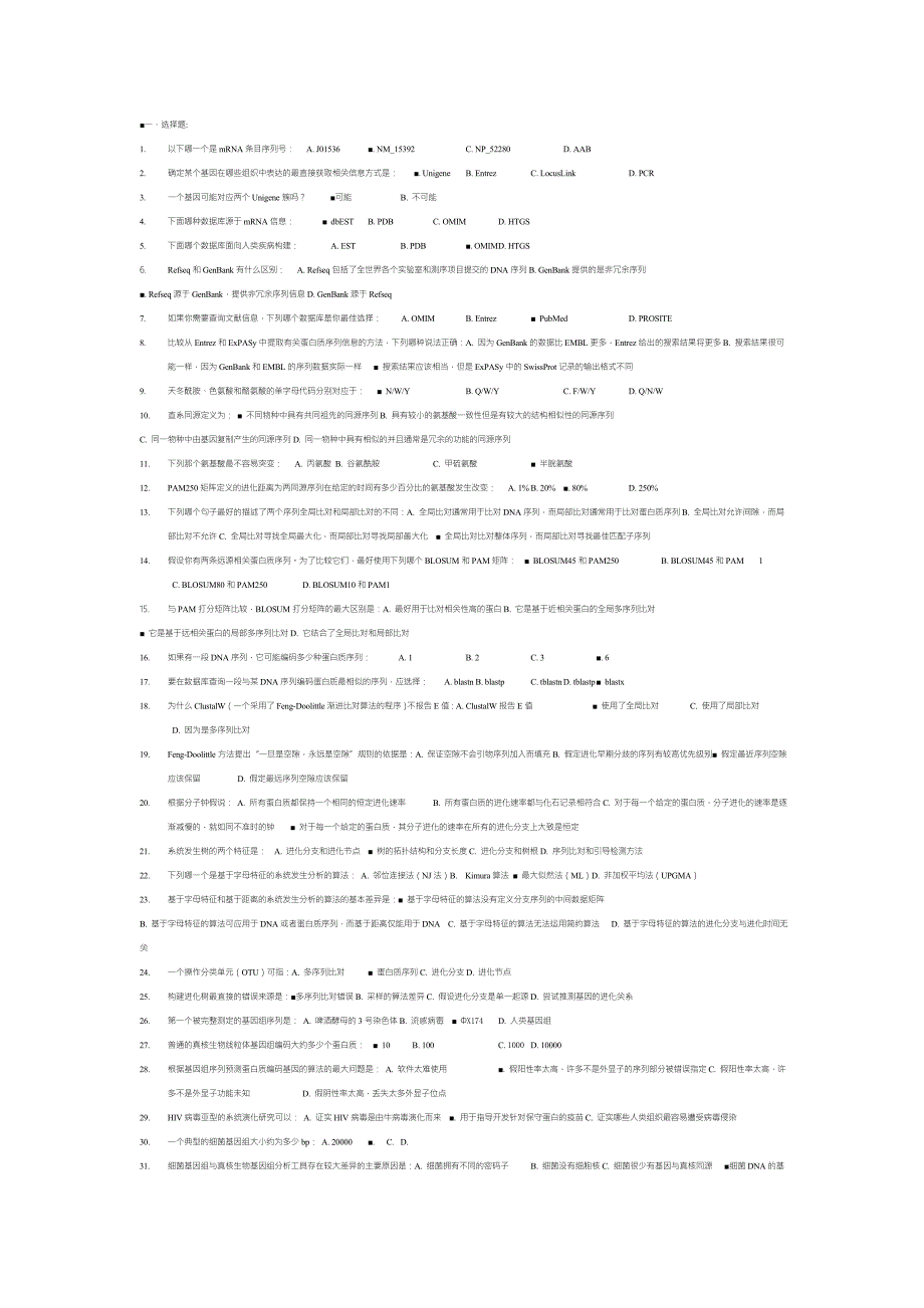 生物信息学题库_第1页