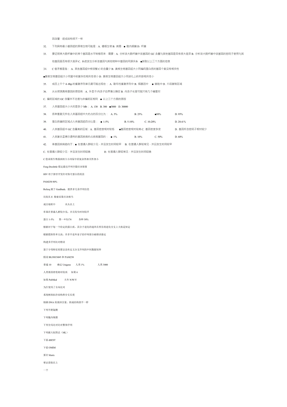 生物信息学题库_第2页