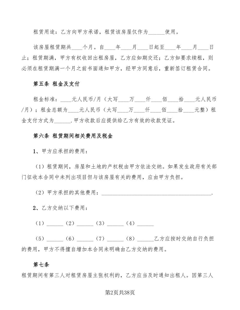 沈阳租房协议书范文(6篇)_第2页