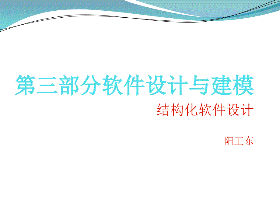 软件工程第五章结构化设计_第1页