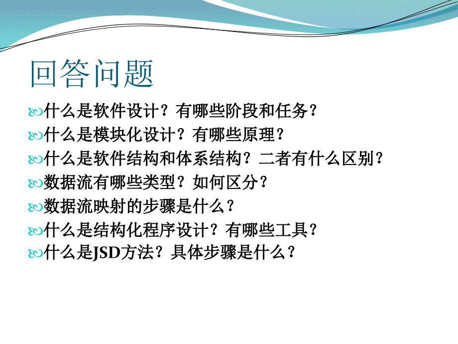 软件工程第五章结构化设计_第2页