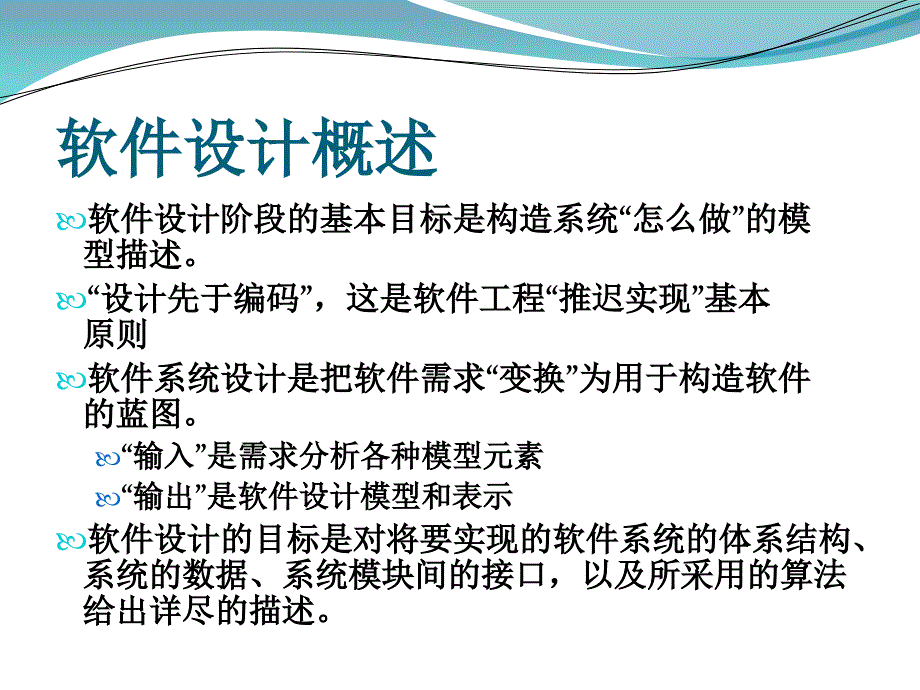 软件工程第五章结构化设计_第4页