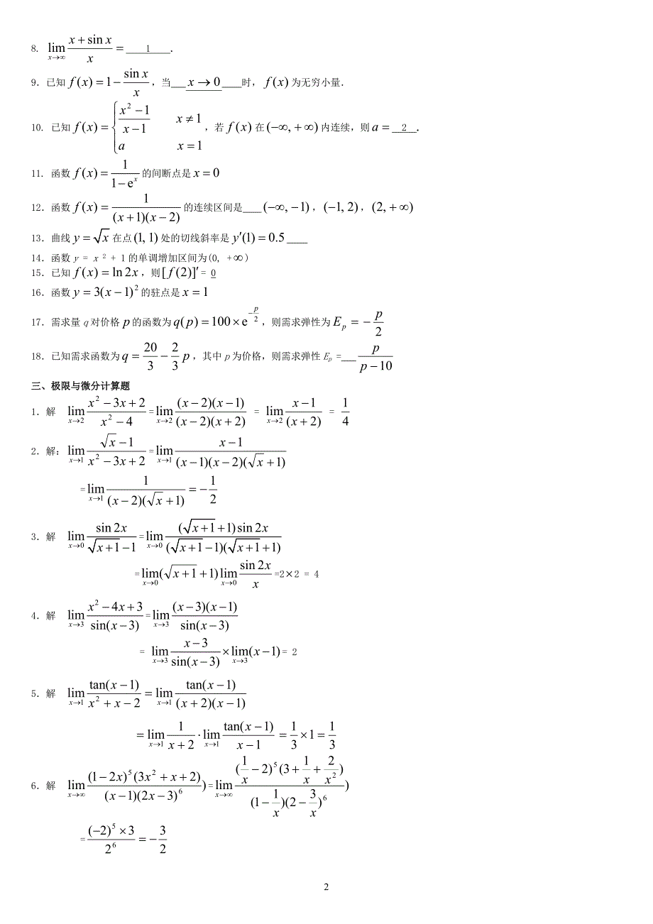 最新电大经济数学基础期末小抄版.doc_第2页