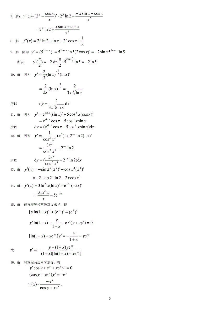 最新电大经济数学基础期末小抄版.doc_第3页