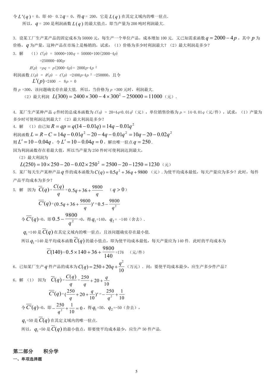 最新电大经济数学基础期末小抄版.doc_第5页