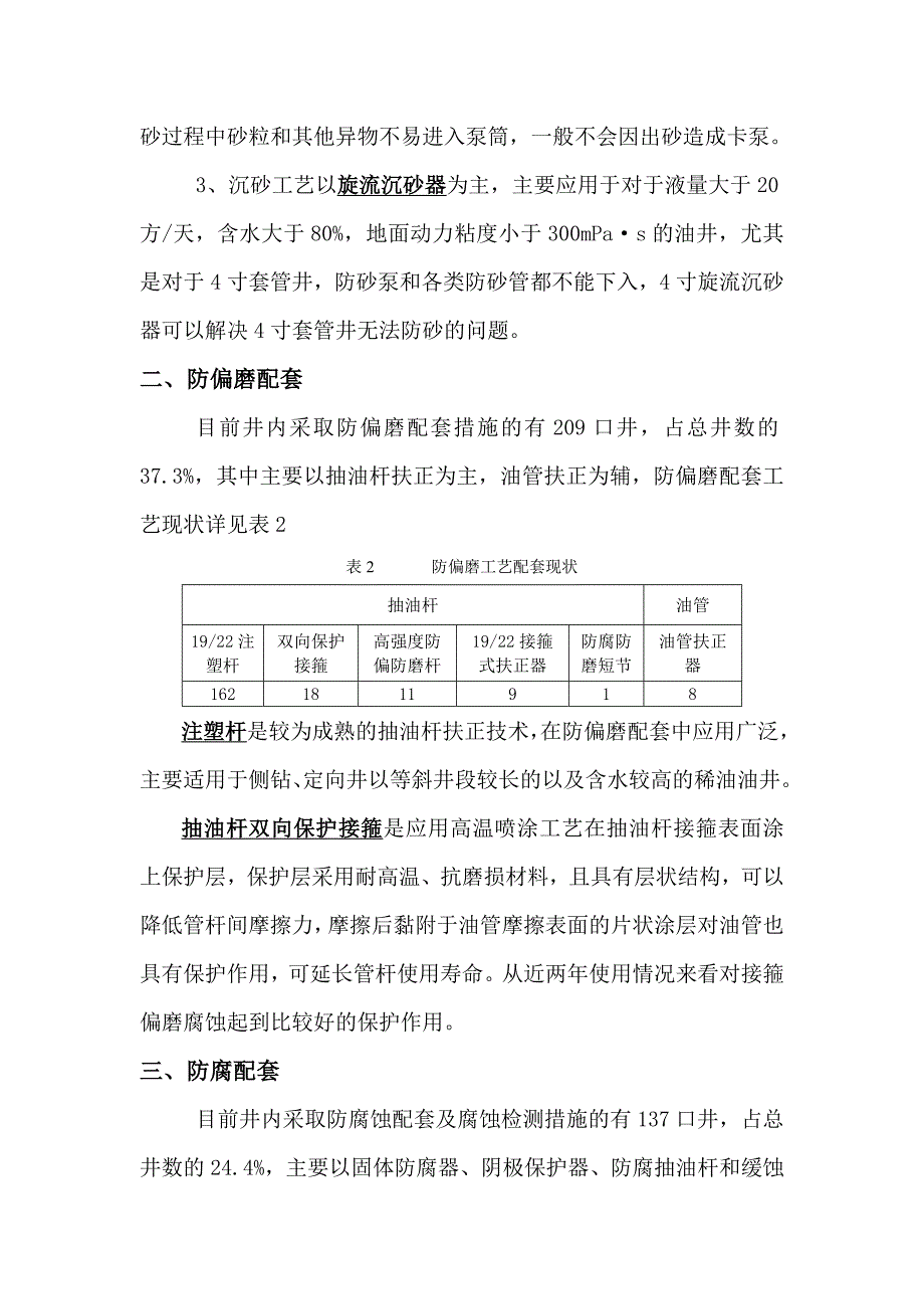 机采井五防配套 (2).doc_第2页