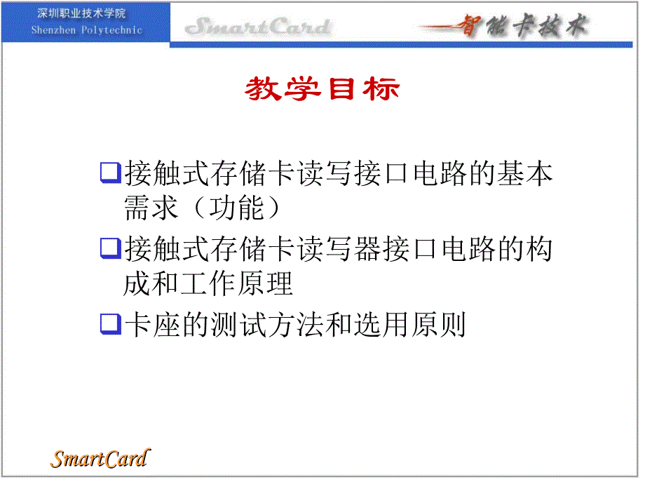 ic卡信息采集器设计（二 ——接触式存储卡硬件接口电路设计_第2页