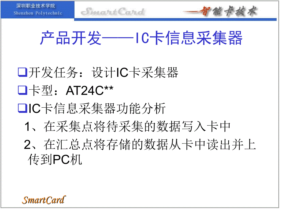 ic卡信息采集器设计（二 ——接触式存储卡硬件接口电路设计_第3页