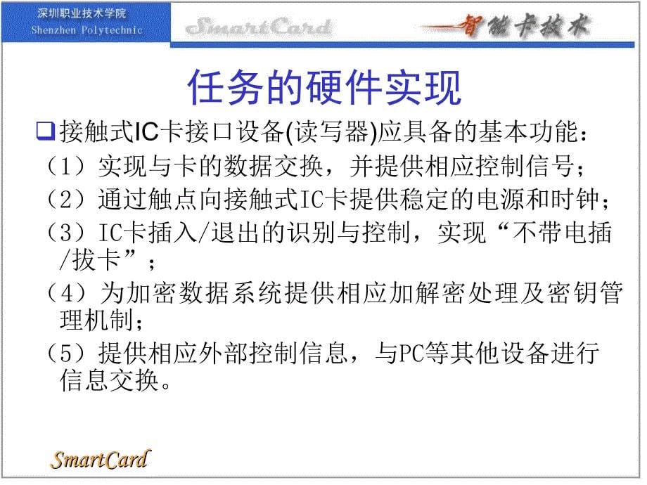 ic卡信息采集器设计（二 ——接触式存储卡硬件接口电路设计_第5页