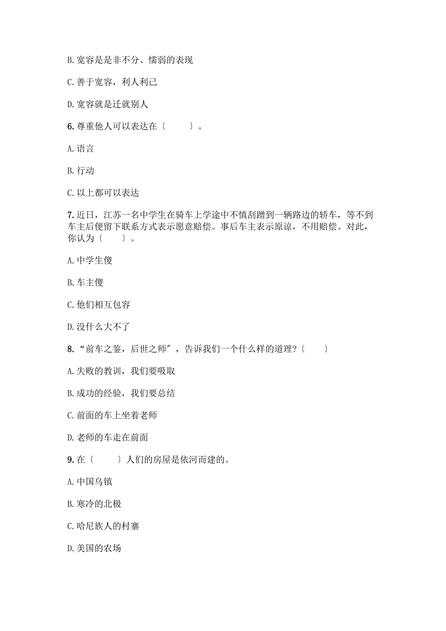 人教六年级下册道德与法治期中测试卷丨精品(夺冠).docx_第2页