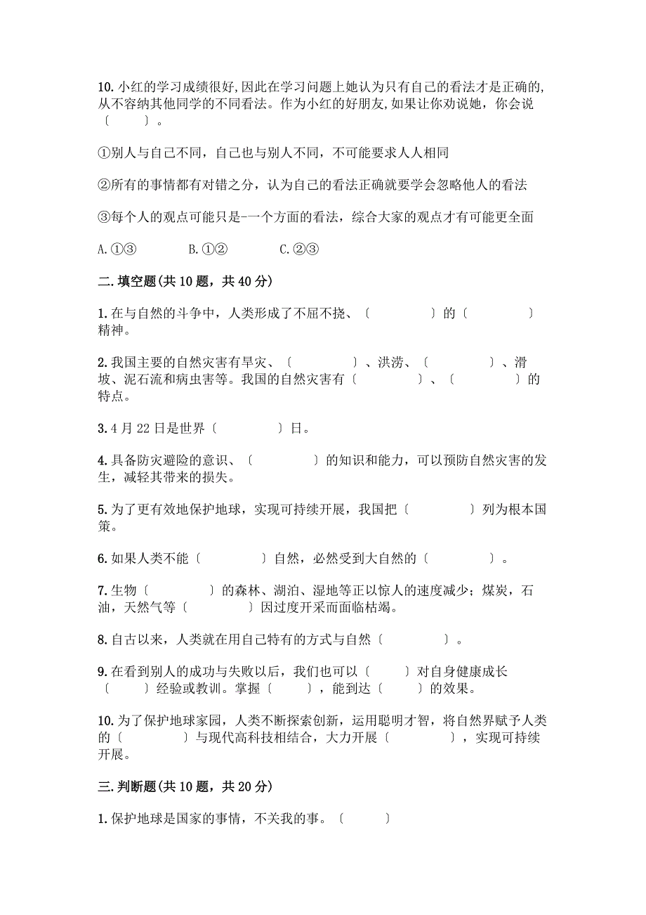 人教六年级下册道德与法治期中测试卷丨精品(夺冠).docx_第3页