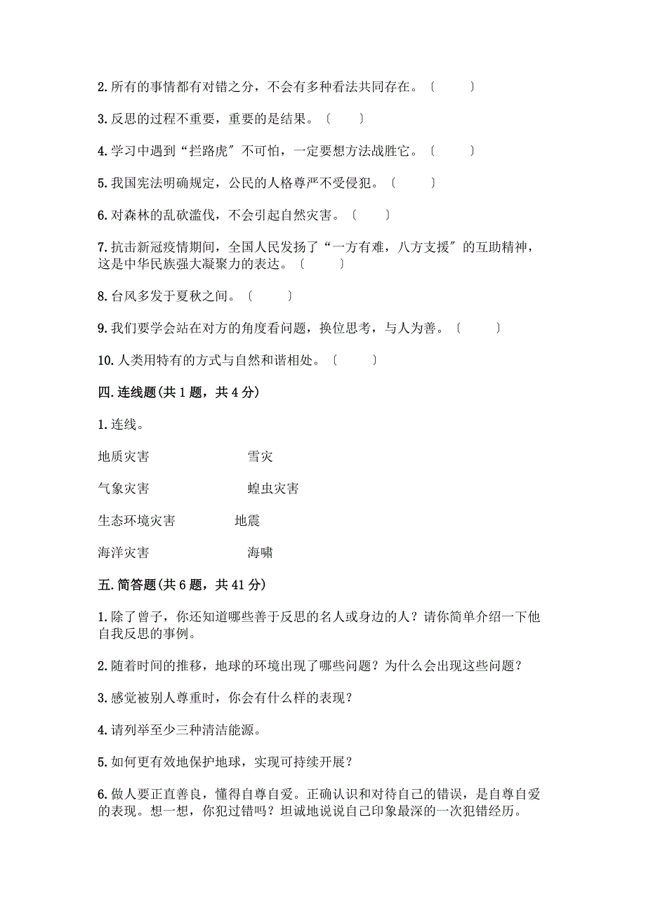 人教六年级下册道德与法治期中测试卷丨精品(夺冠).docx_第4页