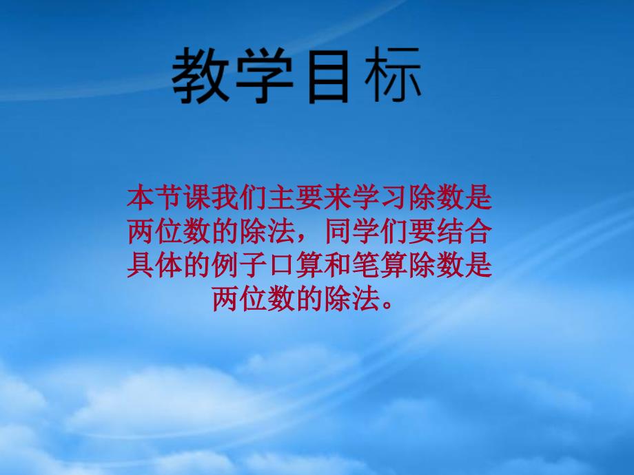 四年级数学上册除法一课件苏教_第2页