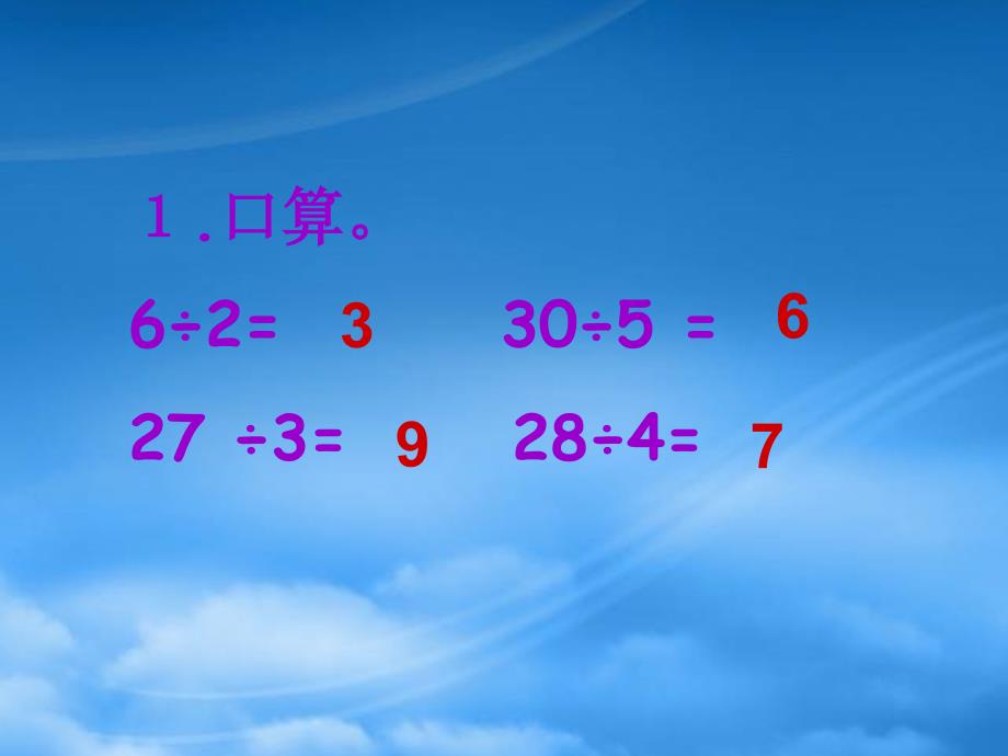 四年级数学上册除法一课件苏教_第3页