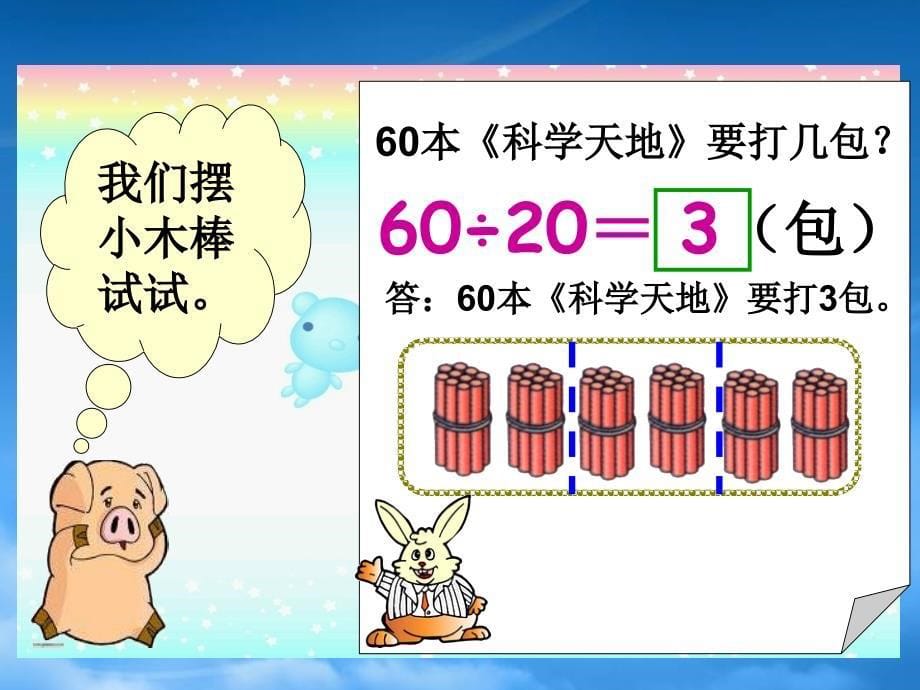 四年级数学上册除法一课件苏教_第5页