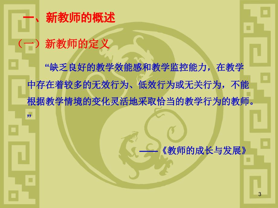 青年教师如何快速成长ppt课件.ppt_第3页