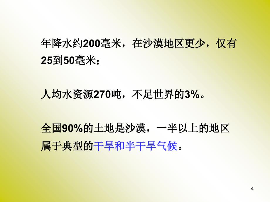 以色列高科技农业与农业经验推广_第4页