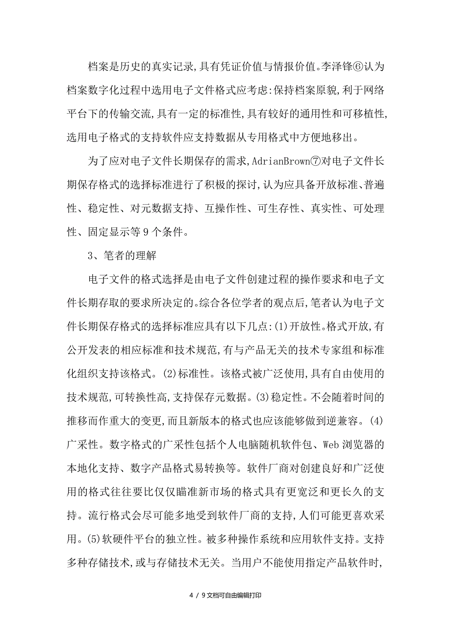 电子文件长期保存格式探析_第4页