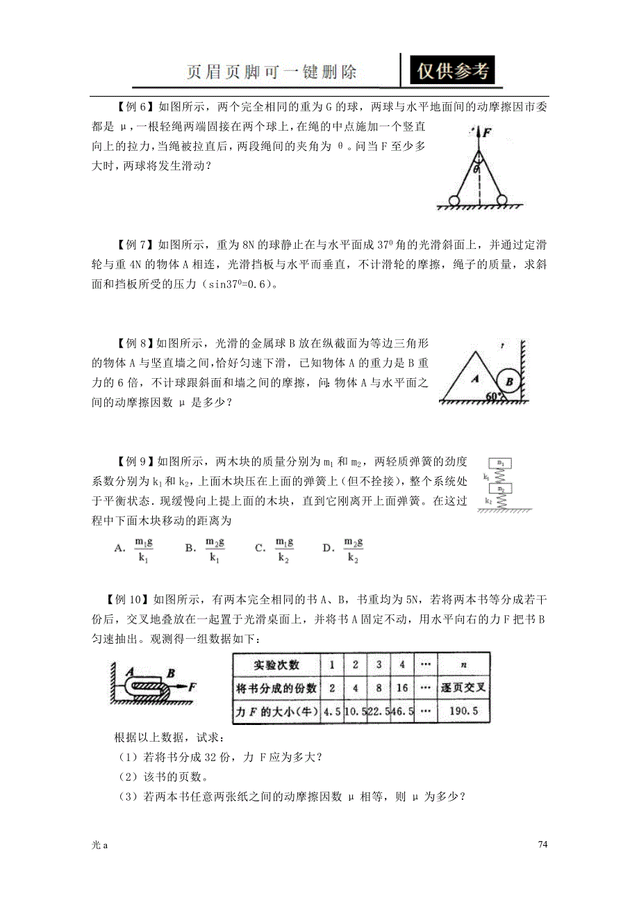 高中物理整体法和隔离法教资材料_第2页