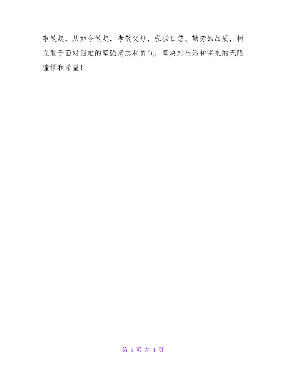 孝女彩金观后感400字.doc_第4页