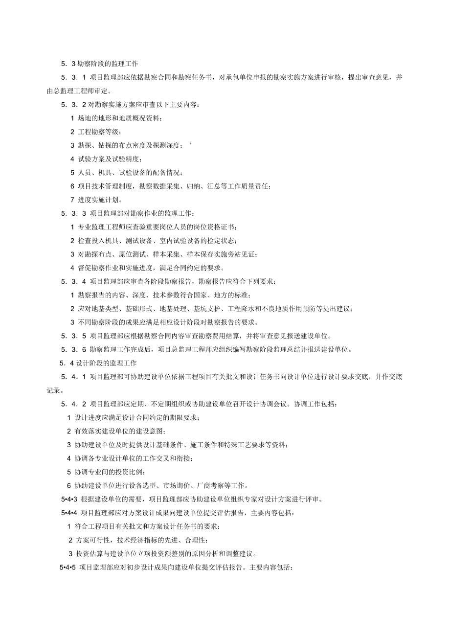 2019年天津市建设工程监理规程_第5页